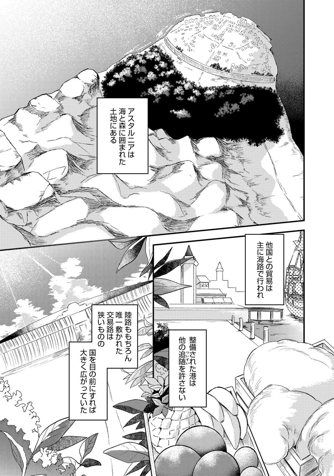 Odayaka Kizoku no Kyuuka no Susume Chapter 69 1ページ