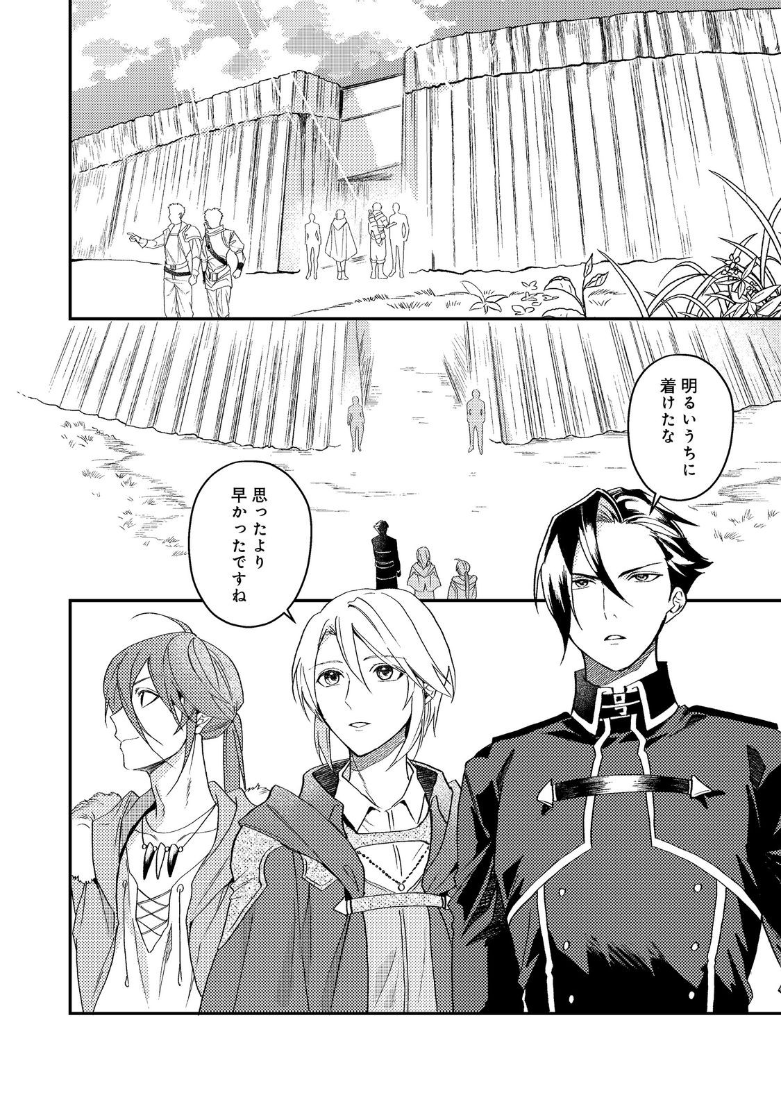 Odayaka Kizoku no Kyuuka no Susume Chapter 69 2ページ