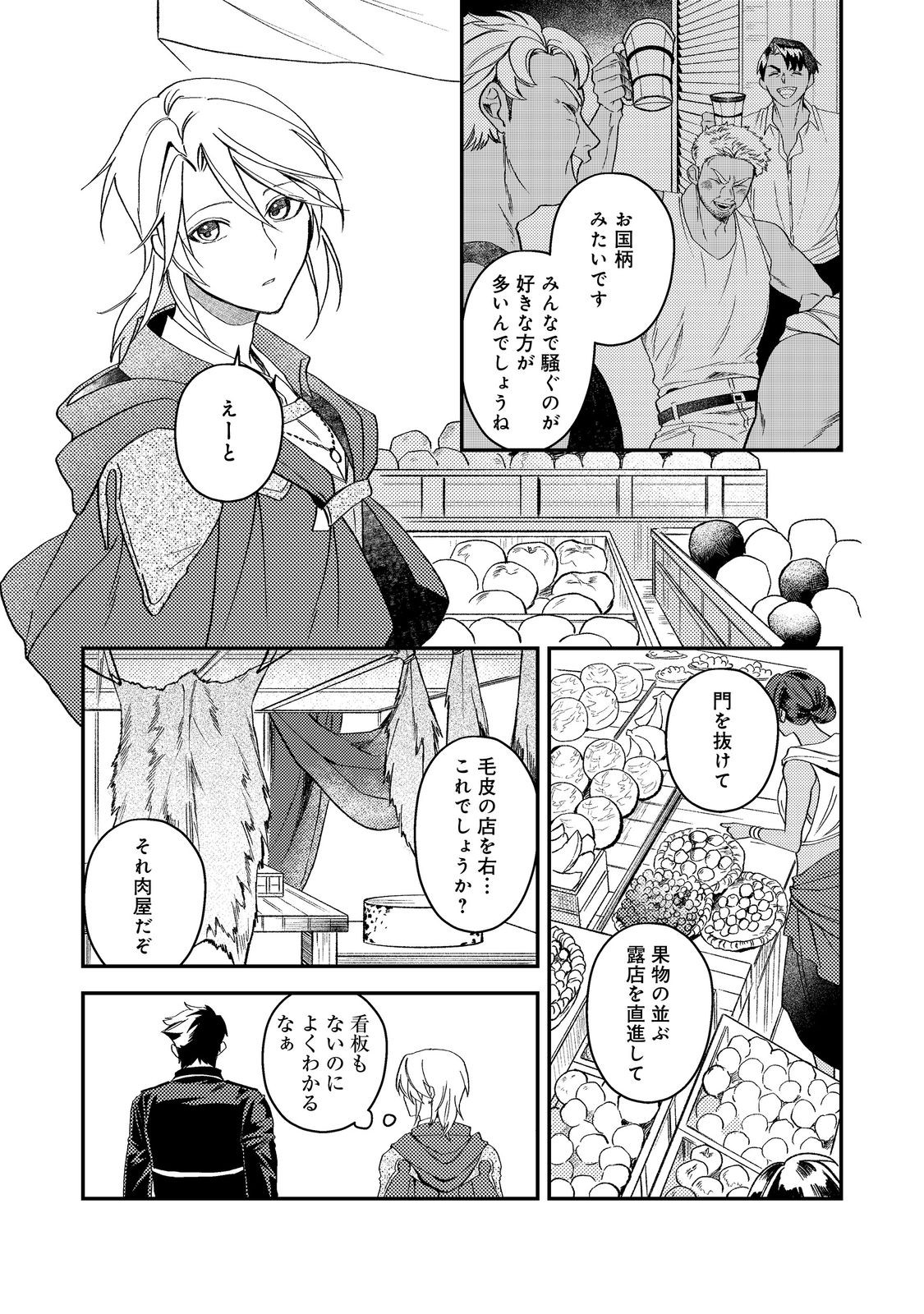 Odayaka Kizoku no Kyuuka no Susume Chapter 69 11ページ