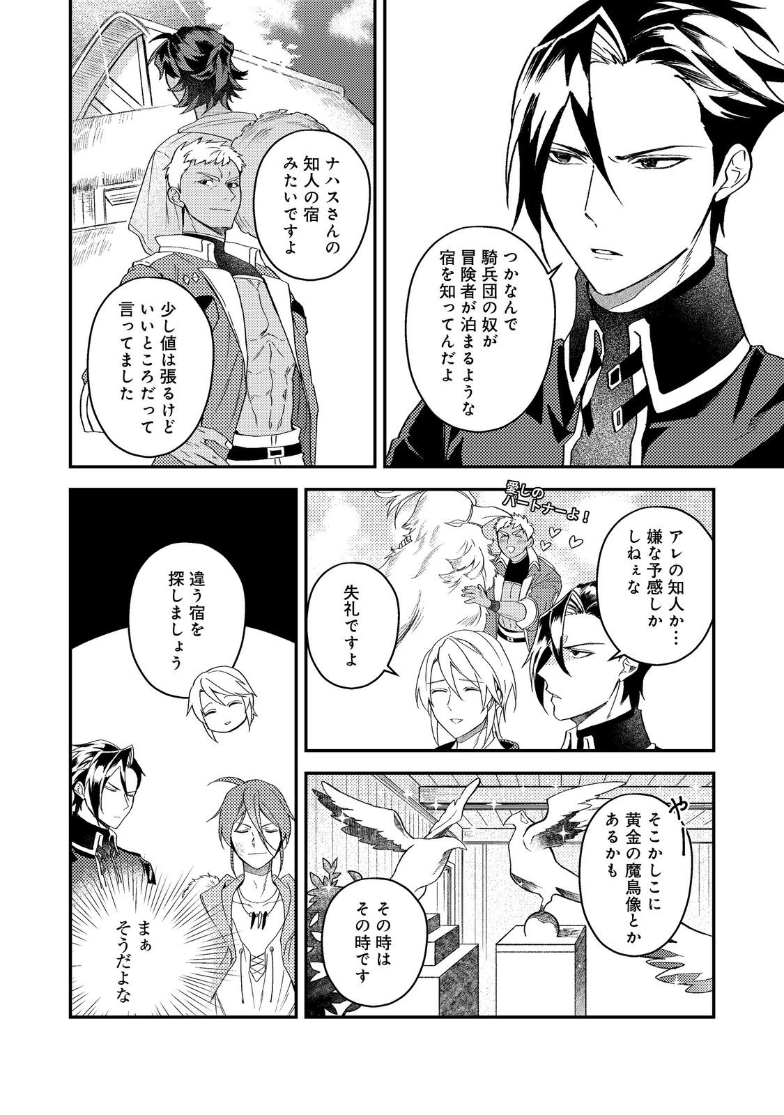 Odayaka Kizoku no Kyuuka no Susume Chapter 69 12ページ