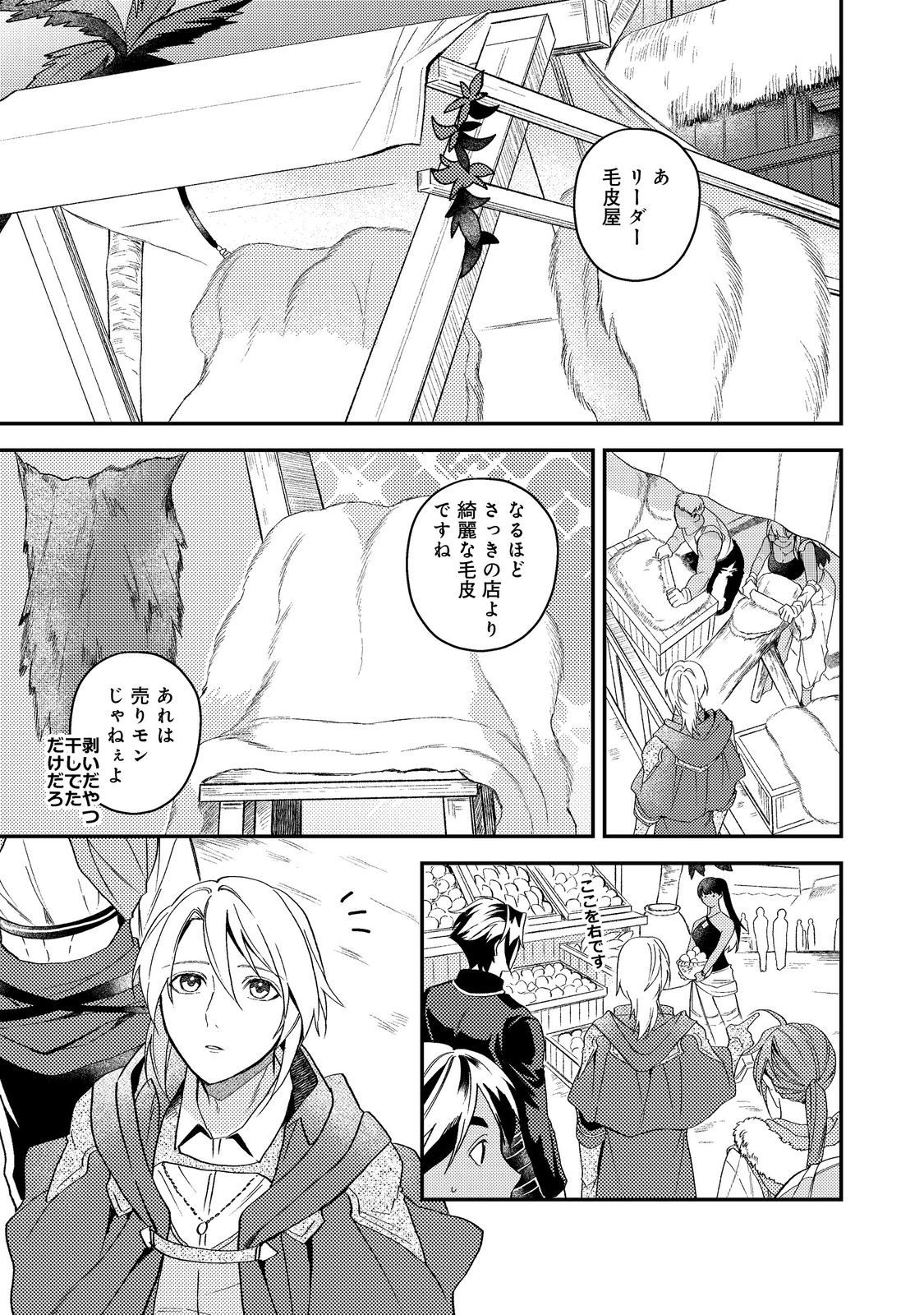 Odayaka Kizoku no Kyuuka no Susume Chapter 69 13ページ
