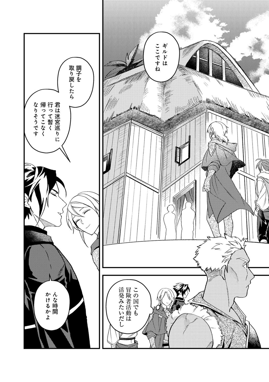 Odayaka Kizoku no Kyuuka no Susume Chapter 69 14ページ