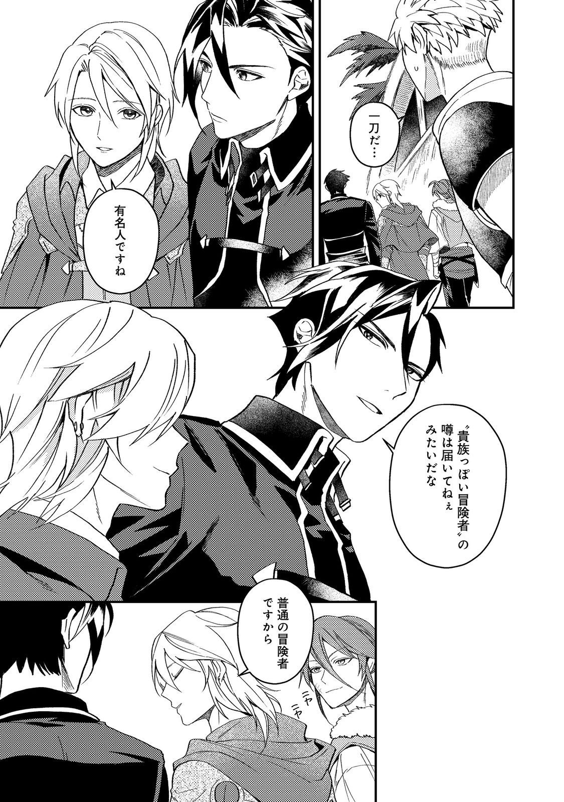 Odayaka Kizoku no Kyuuka no Susume Chapter 69 15ページ