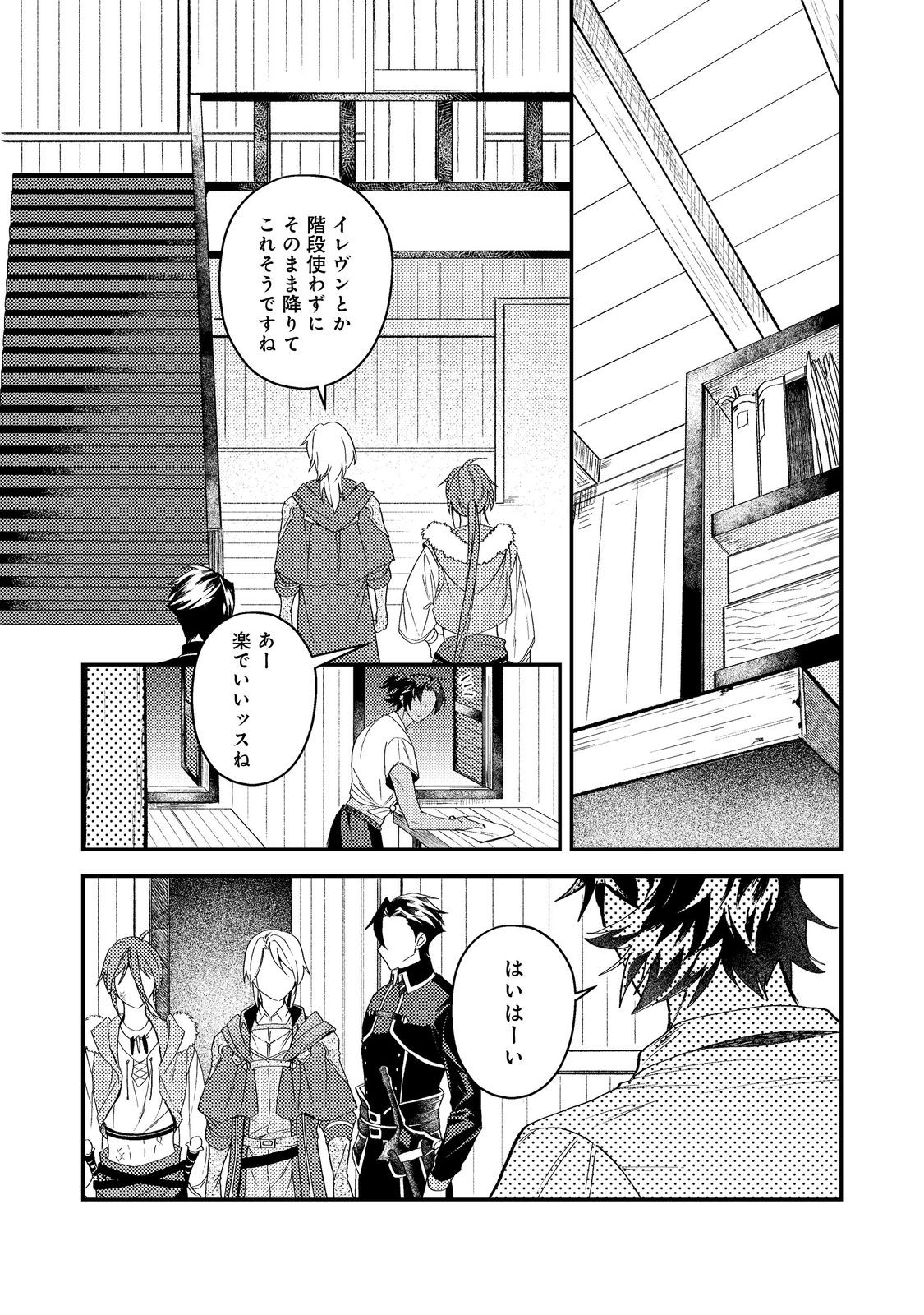 Odayaka Kizoku no Kyuuka no Susume Chapter 69 17ページ