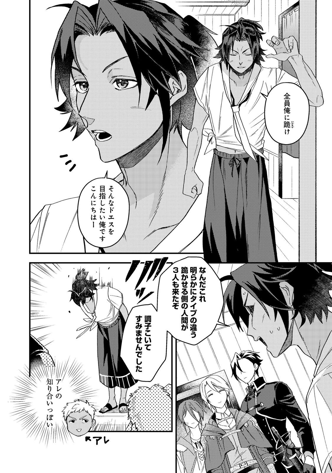 Odayaka Kizoku no Kyuuka no Susume Chapter 69 18ページ