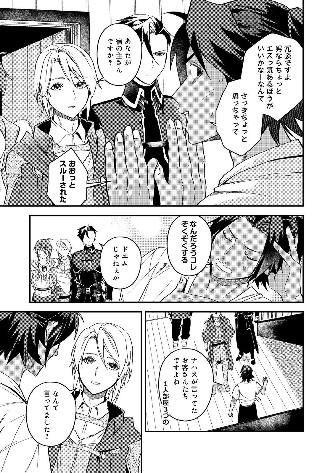 Odayaka Kizoku no Kyuuka no Susume Chapter 69 19ページ
