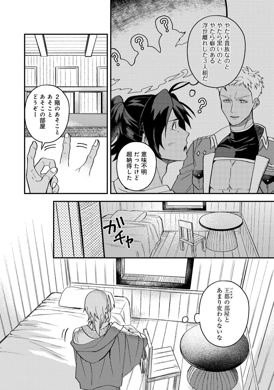 Odayaka Kizoku no Kyuuka no Susume Chapter 69 20ページ
