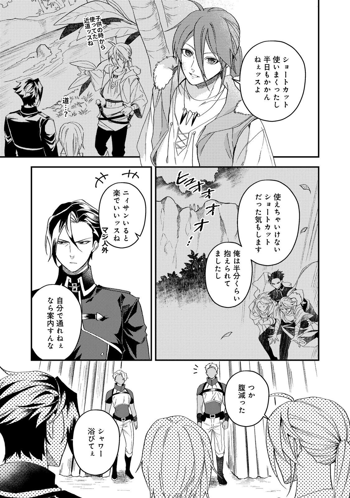 Odayaka Kizoku no Kyuuka no Susume Chapter 69 3ページ