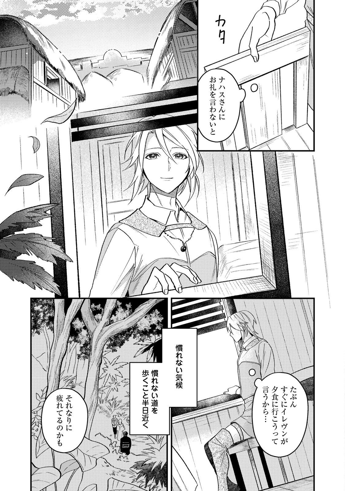 Odayaka Kizoku no Kyuuka no Susume Chapter 69 21ページ