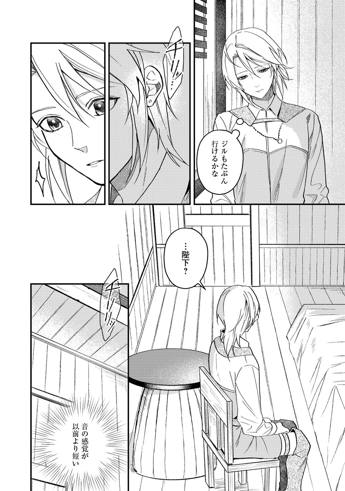 Odayaka Kizoku no Kyuuka no Susume Chapter 69 22ページ
