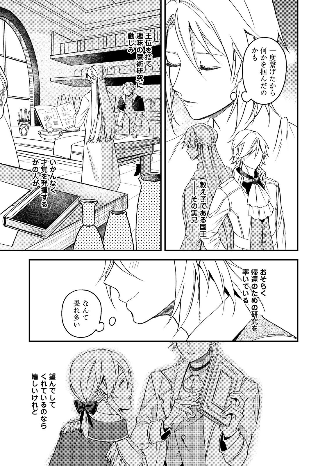 Odayaka Kizoku no Kyuuka no Susume Chapter 69 23ページ