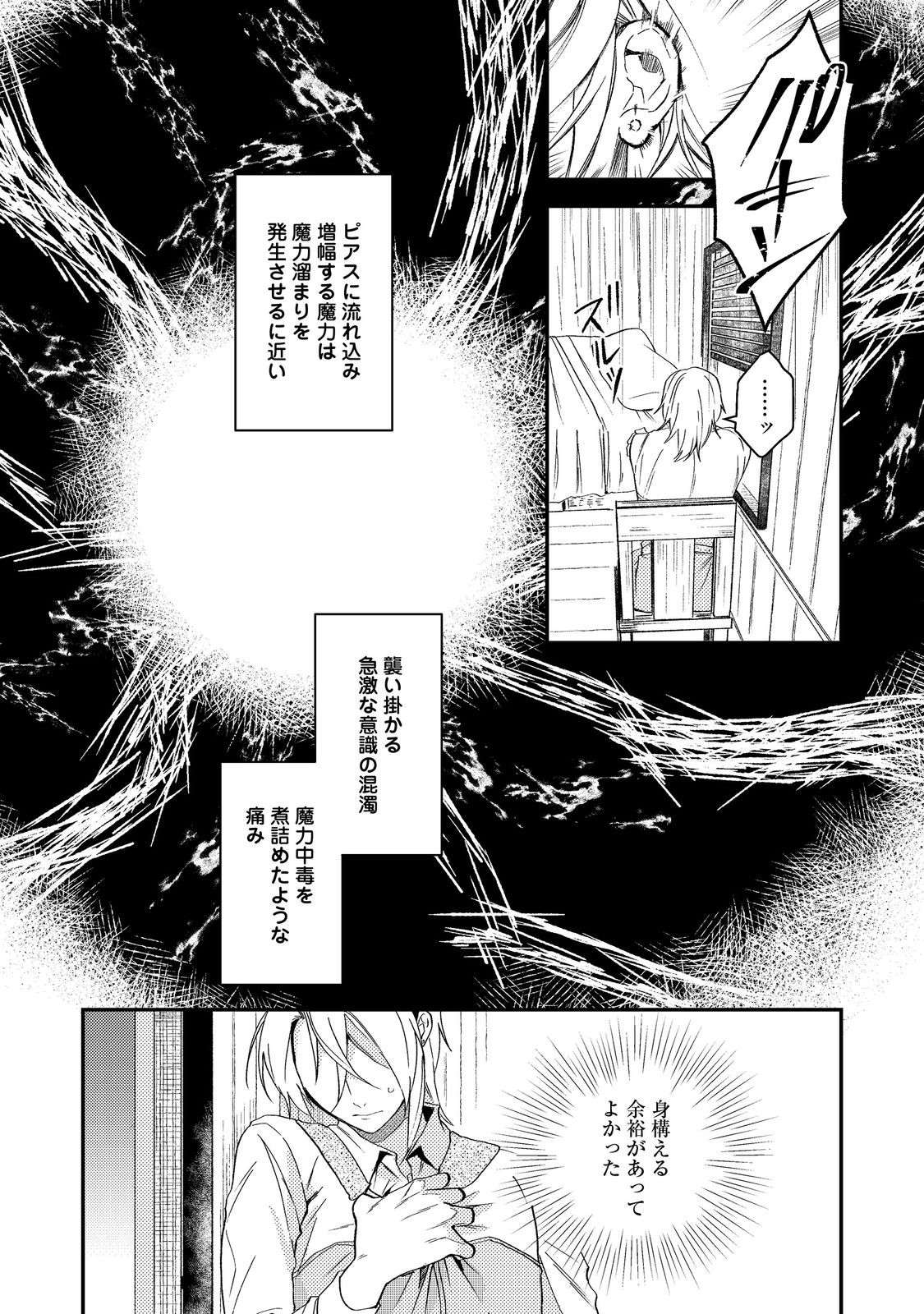 Odayaka Kizoku no Kyuuka no Susume Chapter 69 24ページ