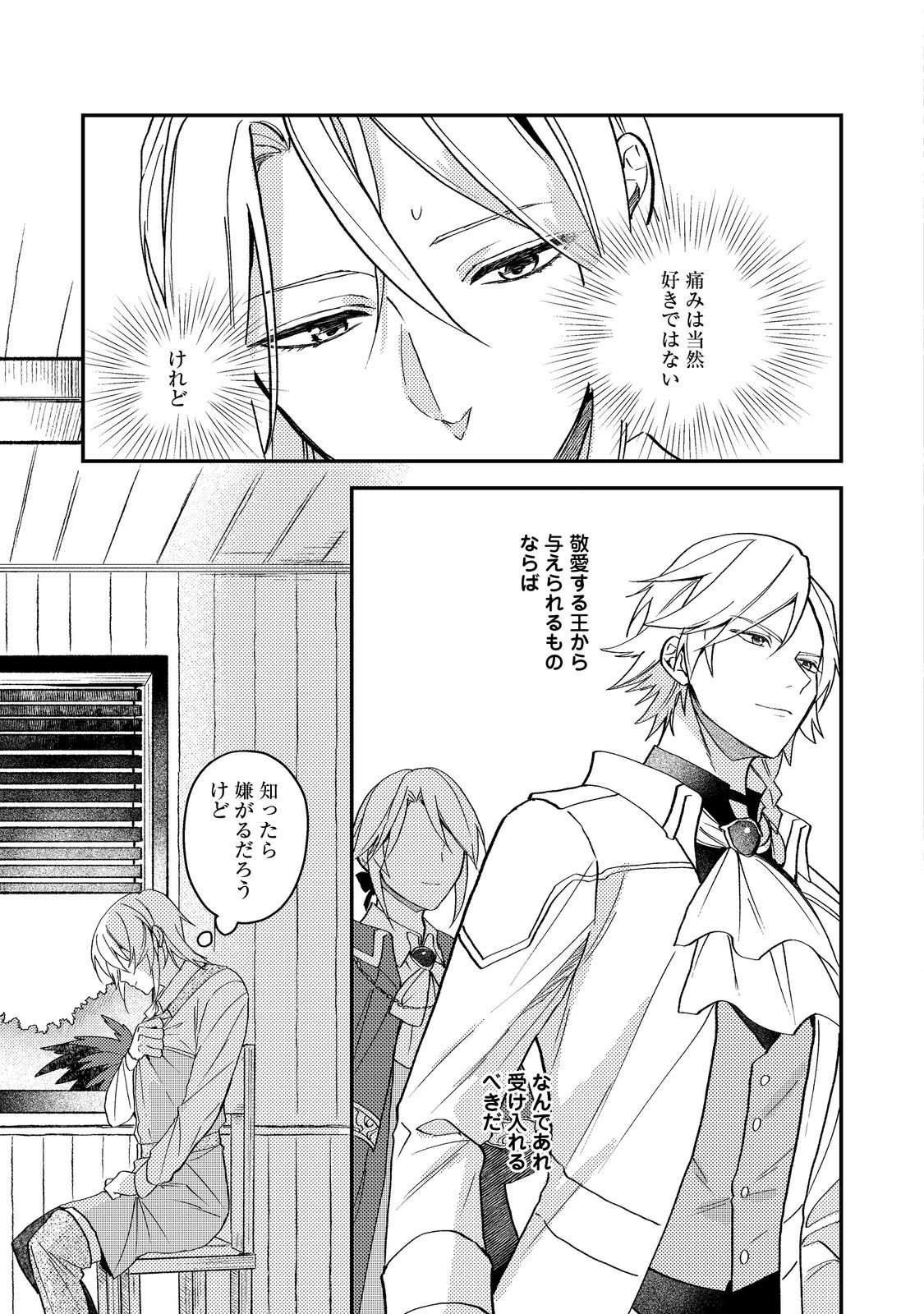 Odayaka Kizoku no Kyuuka no Susume Chapter 69 25ページ