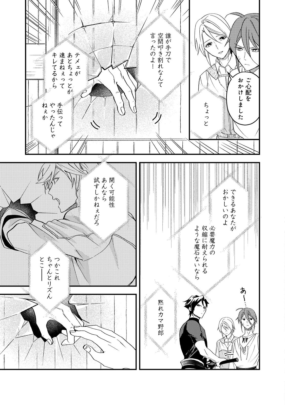 Odayaka Kizoku no Kyuuka no Susume Chapter 69 27ページ