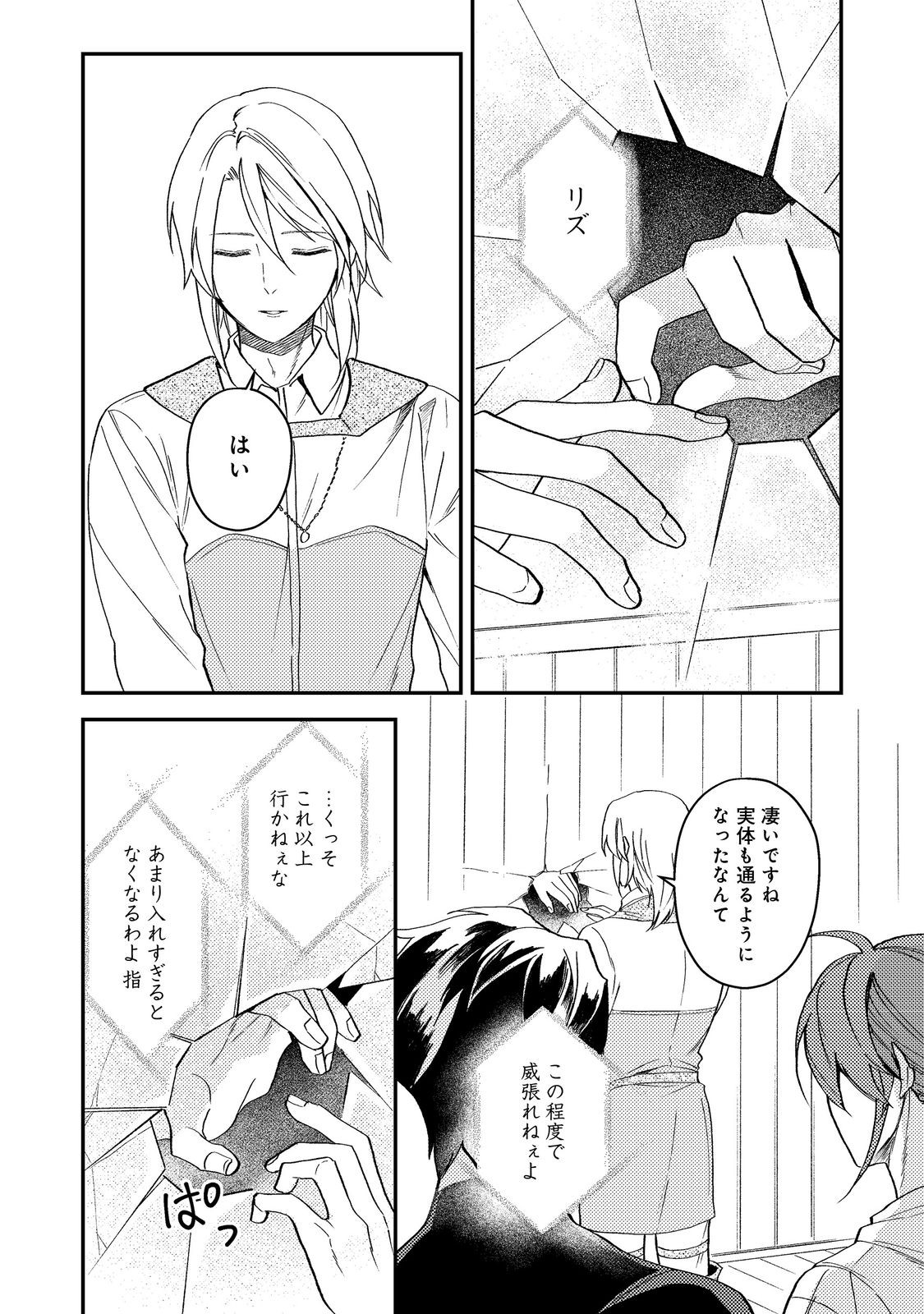 Odayaka Kizoku no Kyuuka no Susume Chapter 69 28ページ