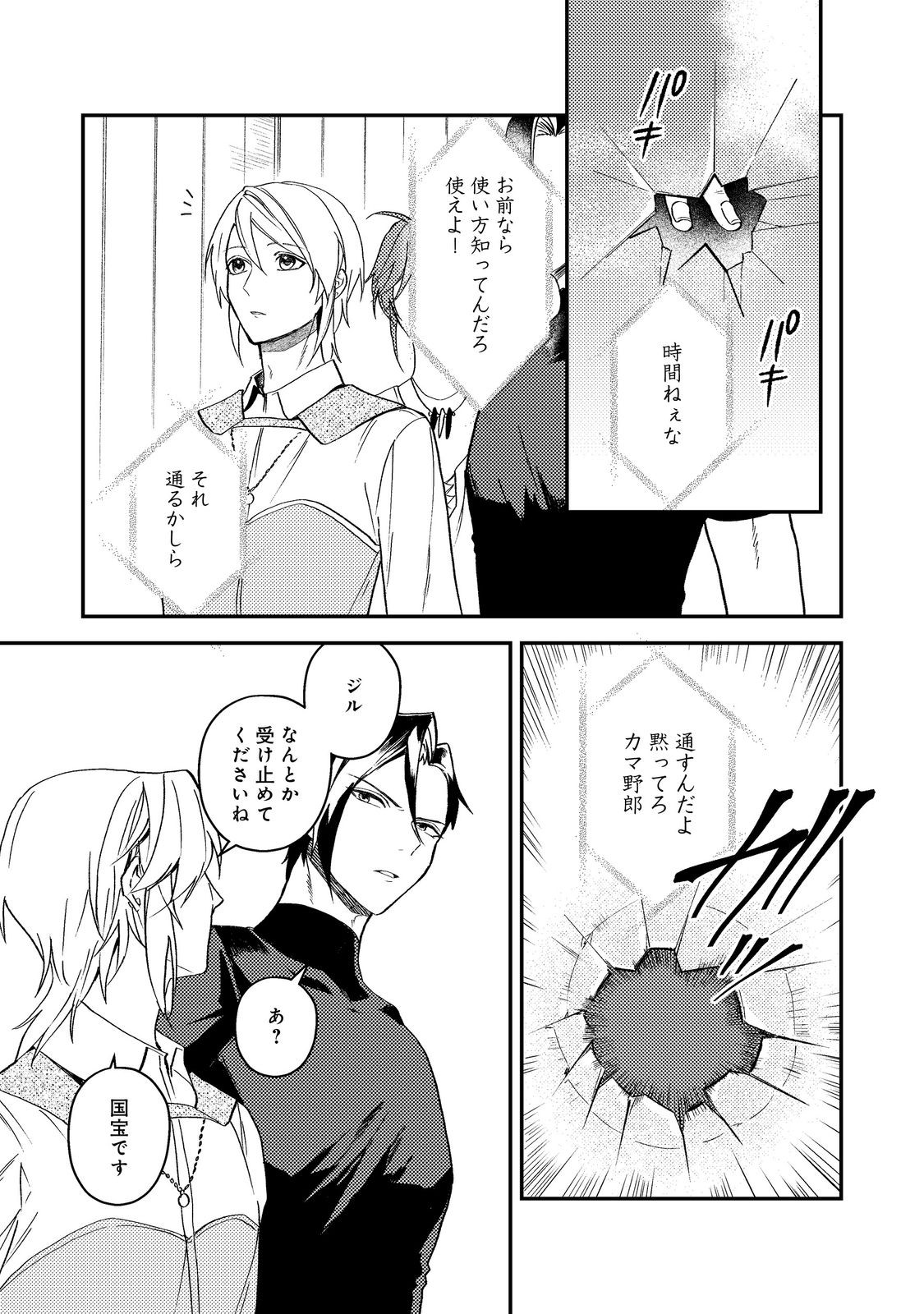 Odayaka Kizoku no Kyuuka no Susume Chapter 69 29ページ