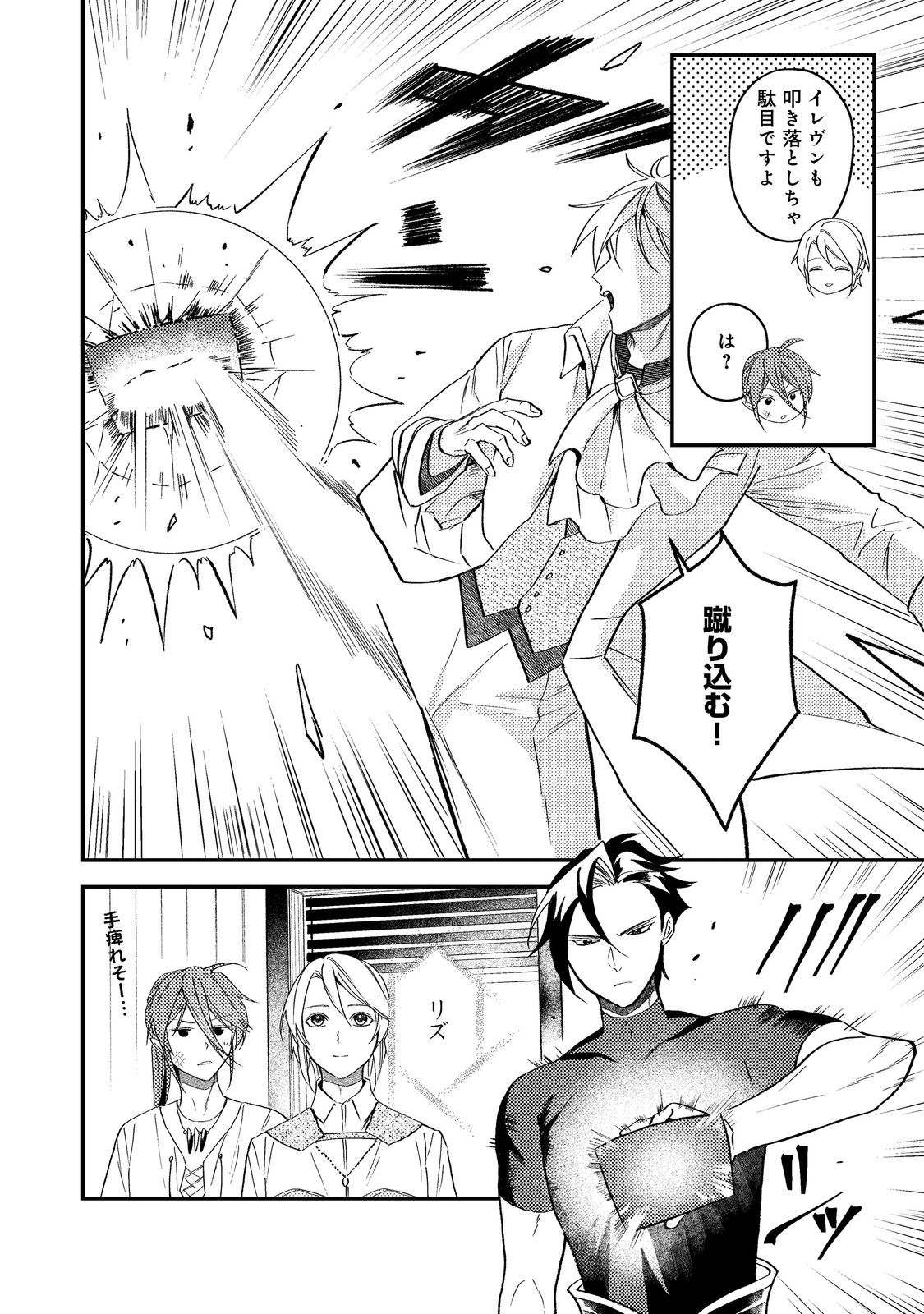 Odayaka Kizoku no Kyuuka no Susume Chapter 69 30ページ