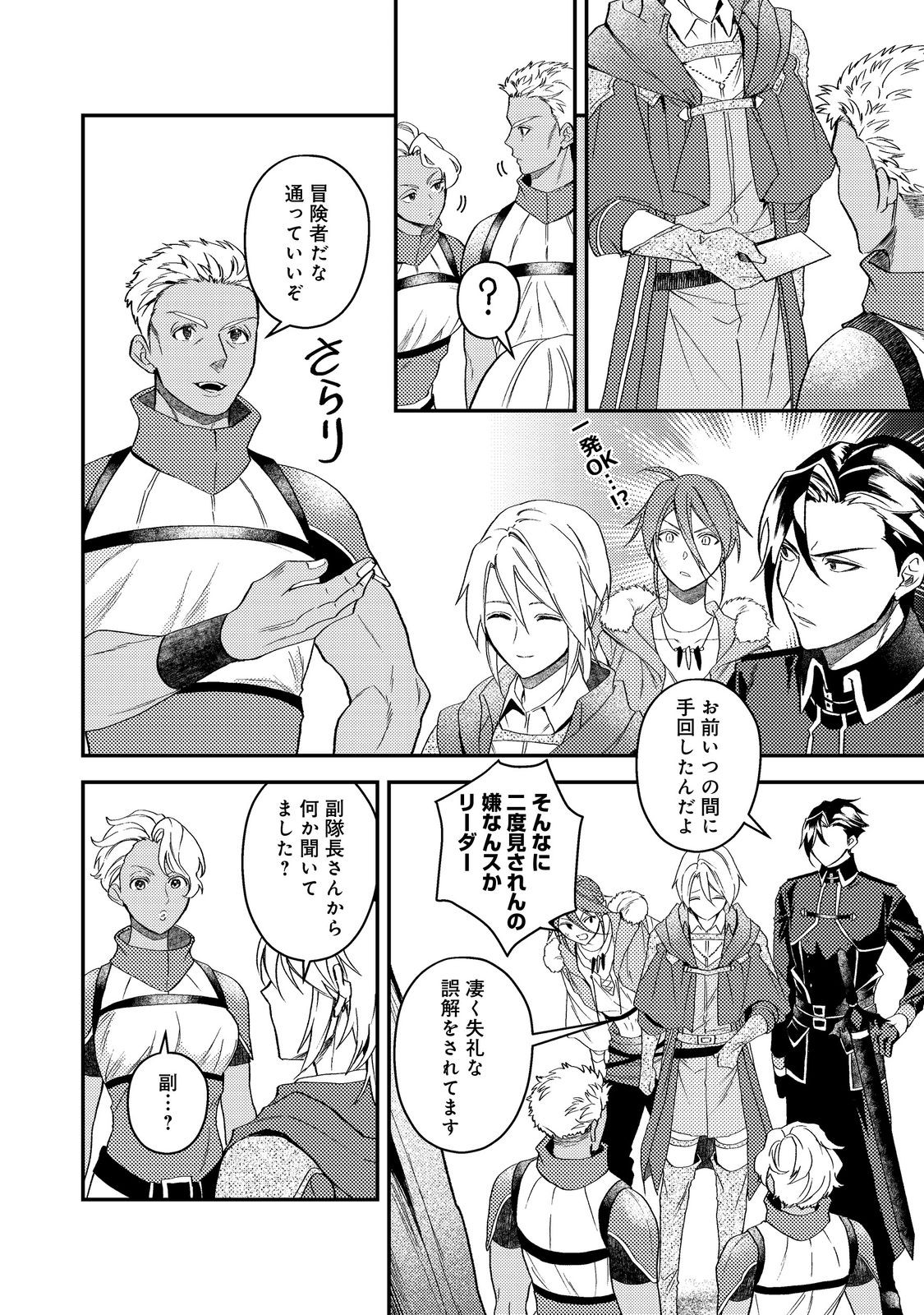 Odayaka Kizoku no Kyuuka no Susume Chapter 69 4ページ