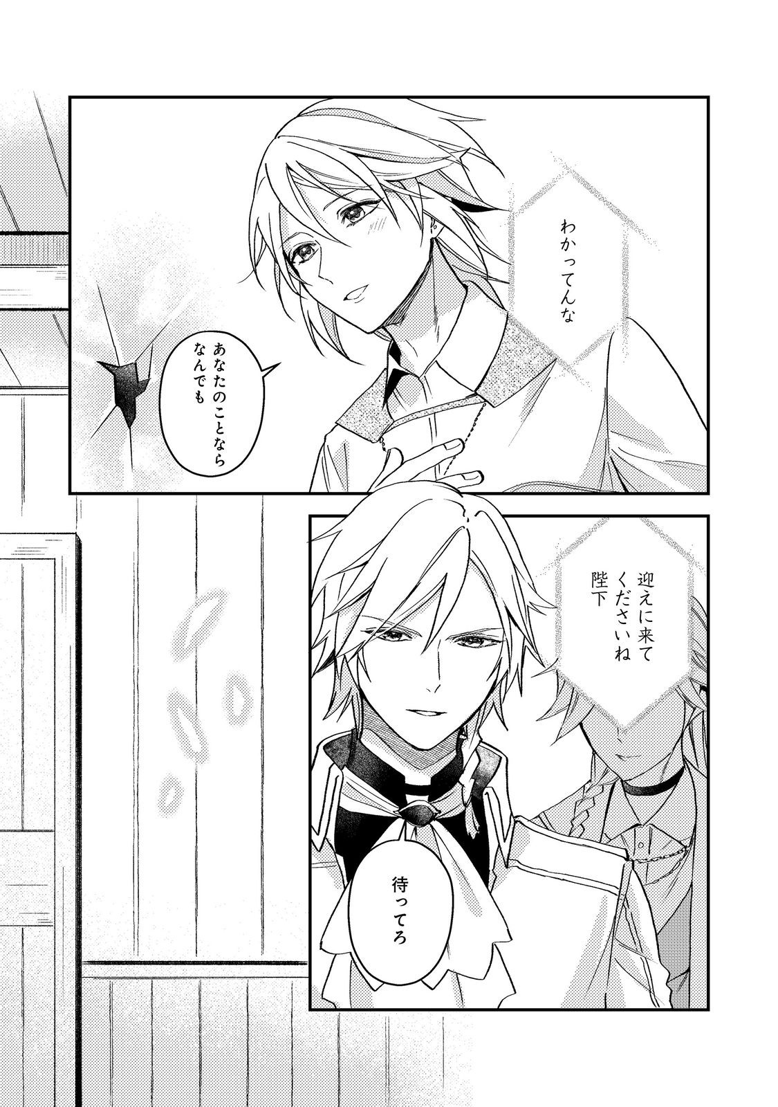 Odayaka Kizoku no Kyuuka no Susume Chapter 69 31ページ