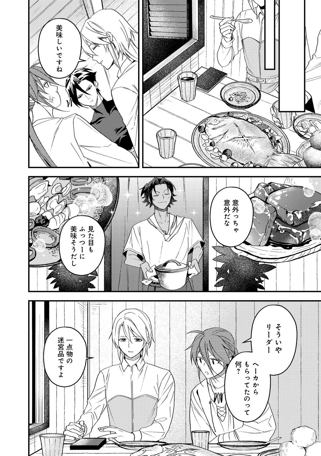 Odayaka Kizoku no Kyuuka no Susume Chapter 69 32ページ