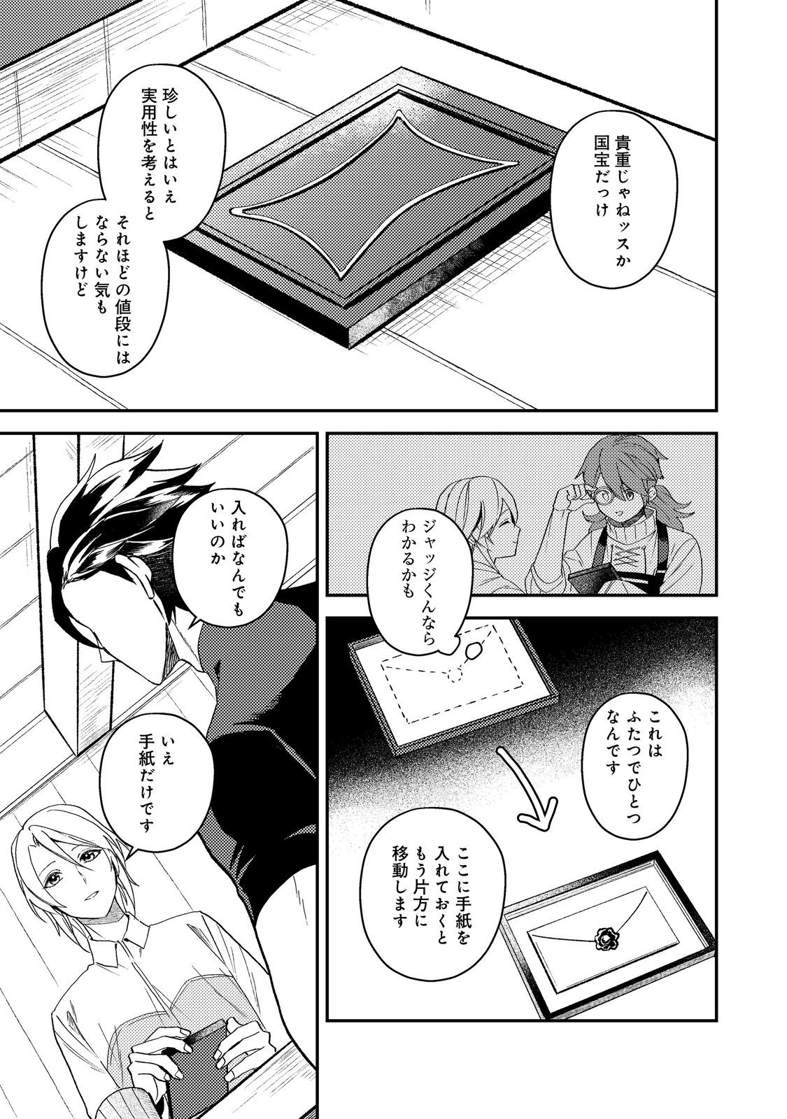 Odayaka Kizoku no Kyuuka no Susume Chapter 69 33ページ