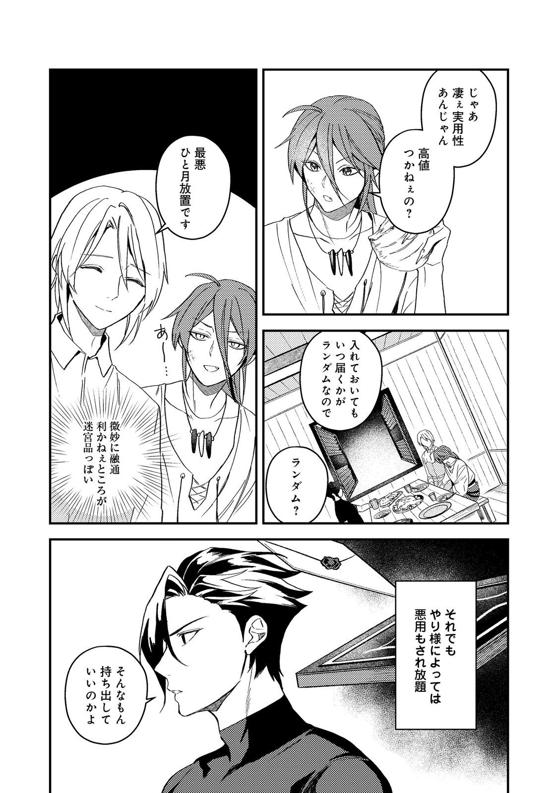 Odayaka Kizoku no Kyuuka no Susume Chapter 69 34ページ