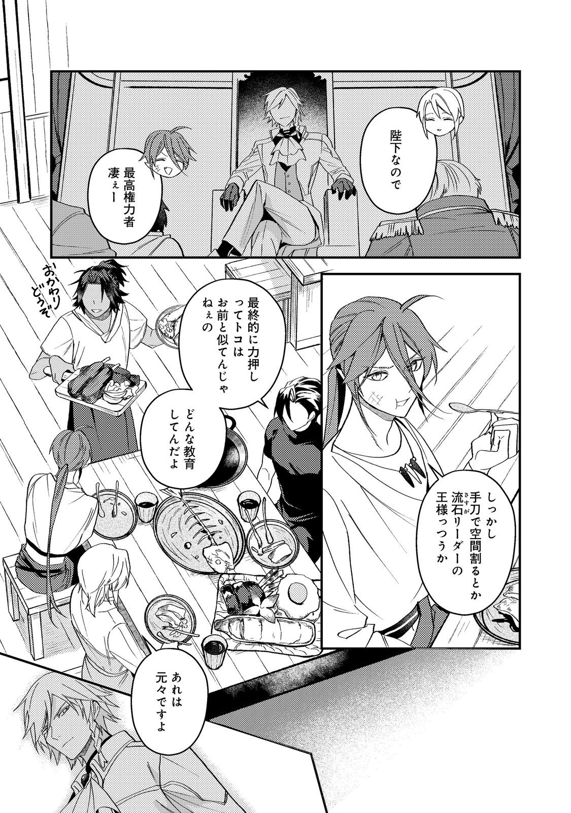Odayaka Kizoku no Kyuuka no Susume Chapter 69 35ページ