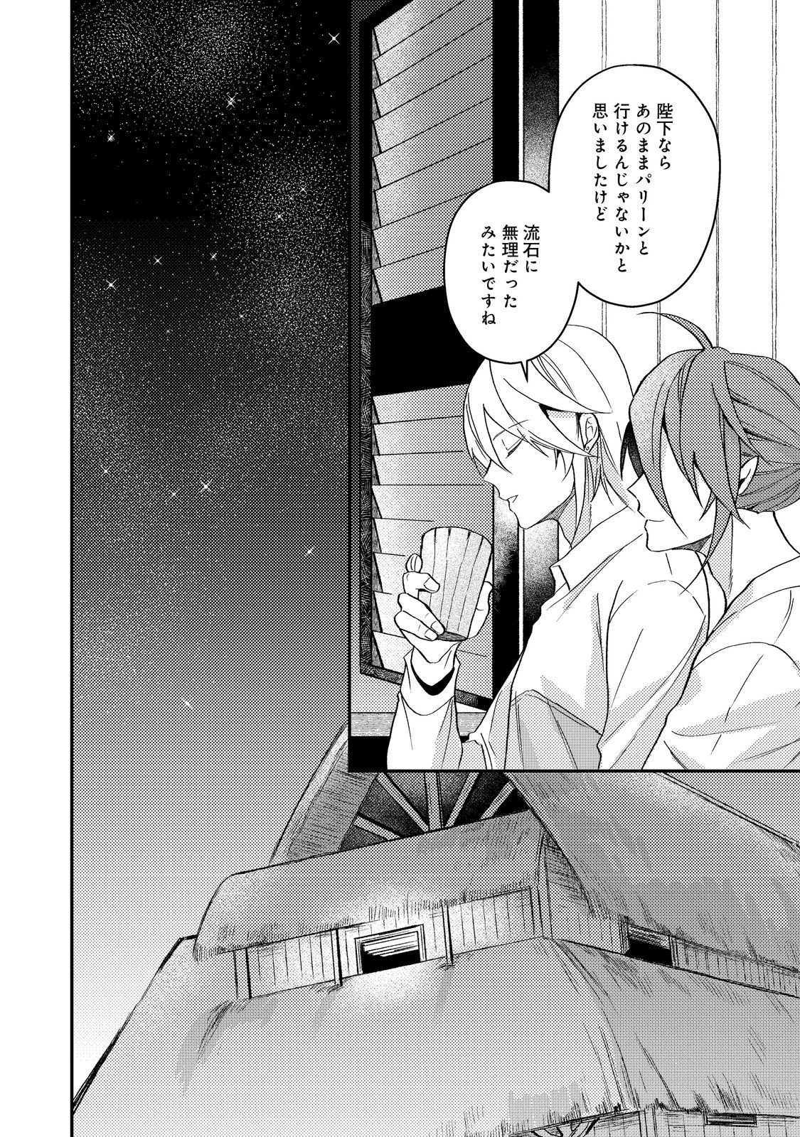 Odayaka Kizoku no Kyuuka no Susume Chapter 69 36ページ