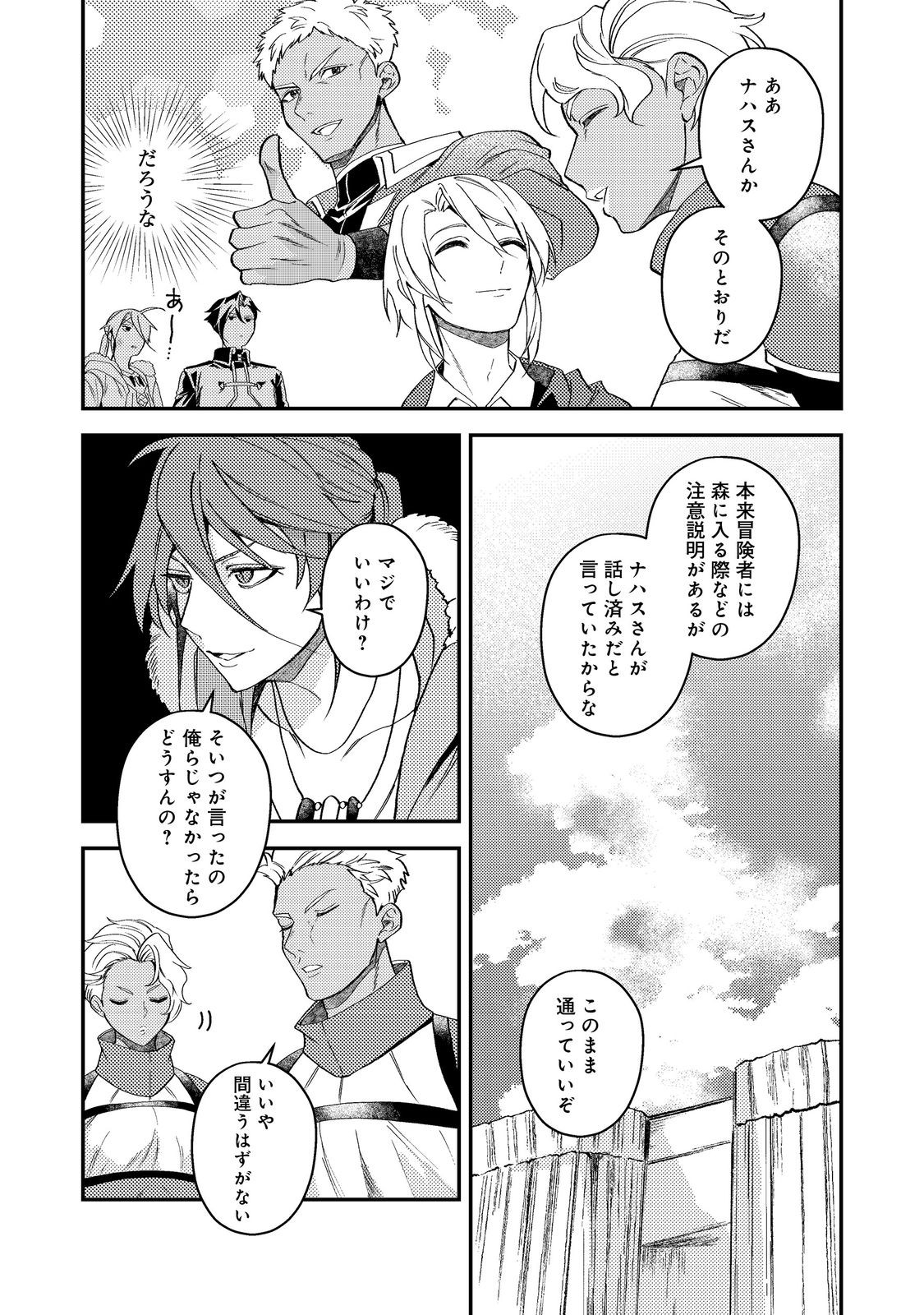 Odayaka Kizoku no Kyuuka no Susume Chapter 69 5ページ