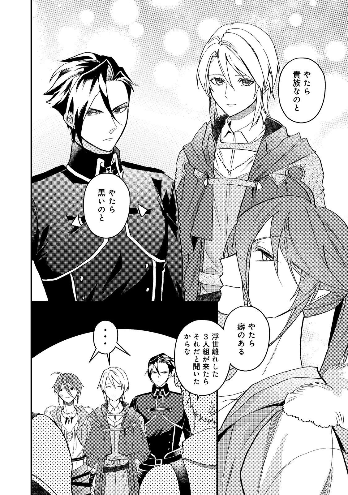 Odayaka Kizoku no Kyuuka no Susume Chapter 69 6ページ