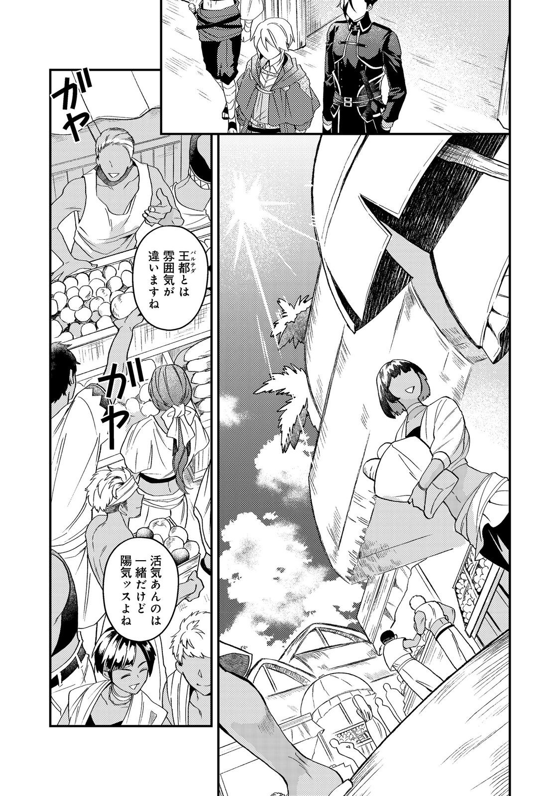 Odayaka Kizoku no Kyuuka no Susume Chapter 69 7ページ