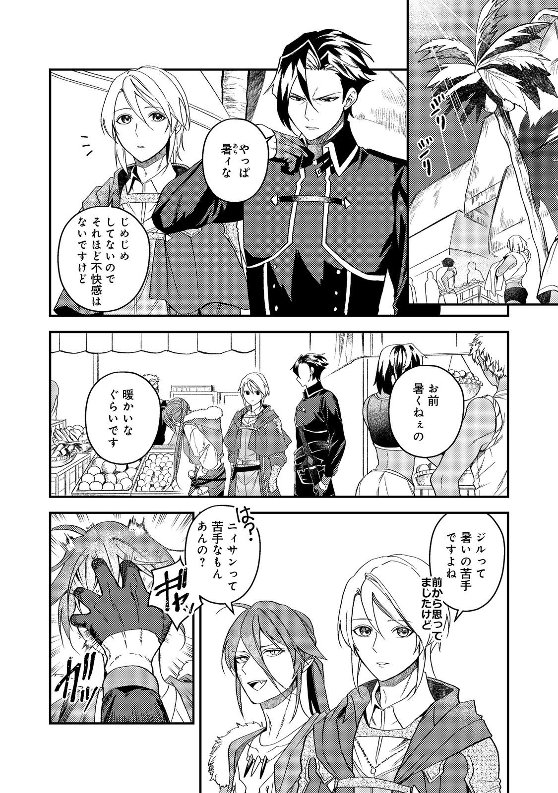 Odayaka Kizoku no Kyuuka no Susume Chapter 69 8ページ