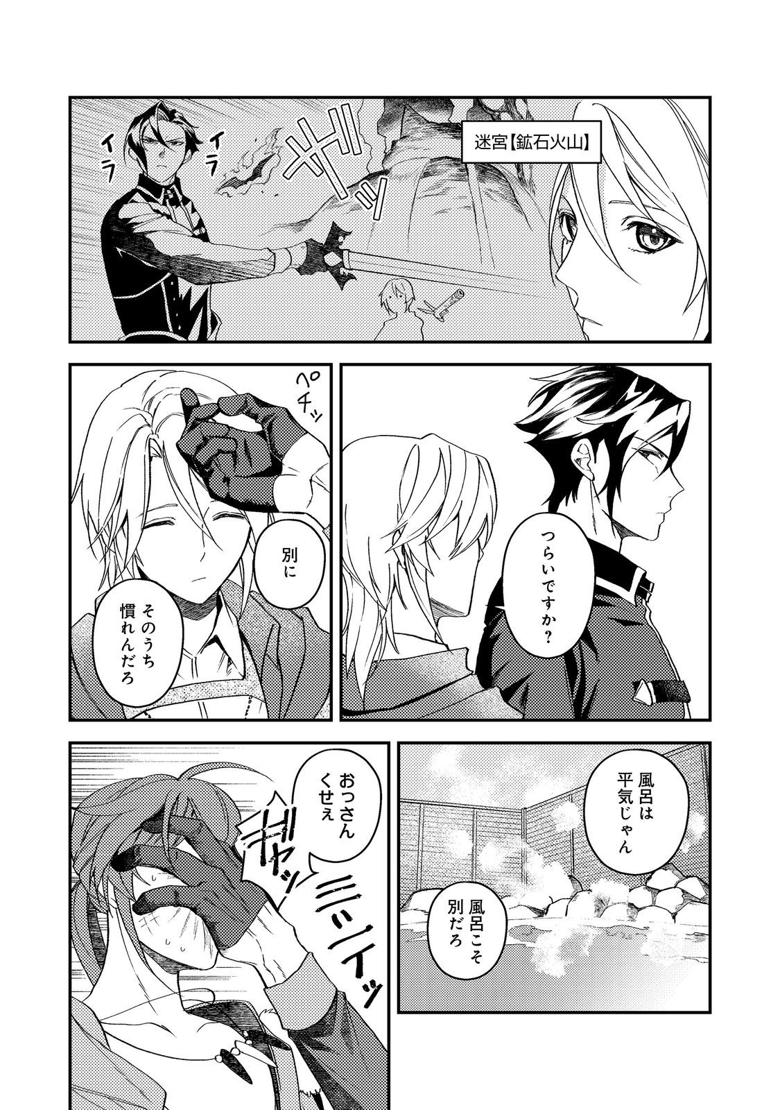 Odayaka Kizoku no Kyuuka no Susume Chapter 69 9ページ
