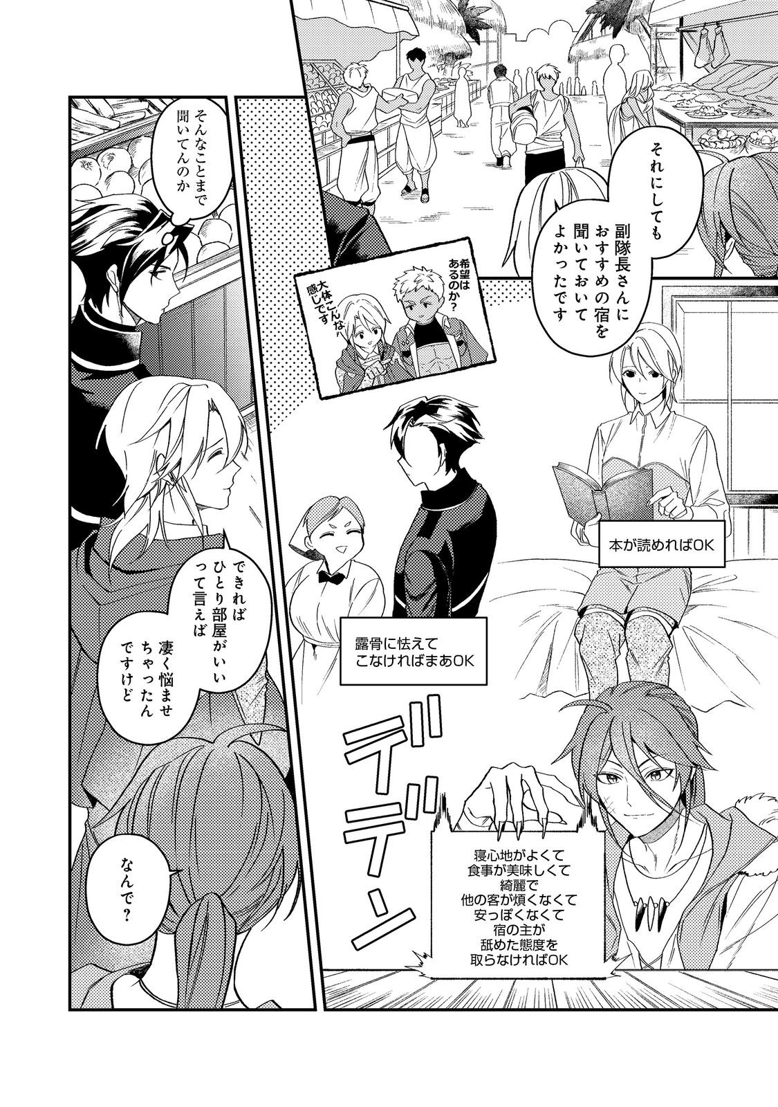 Odayaka Kizoku no Kyuuka no Susume Chapter 69 10ページ