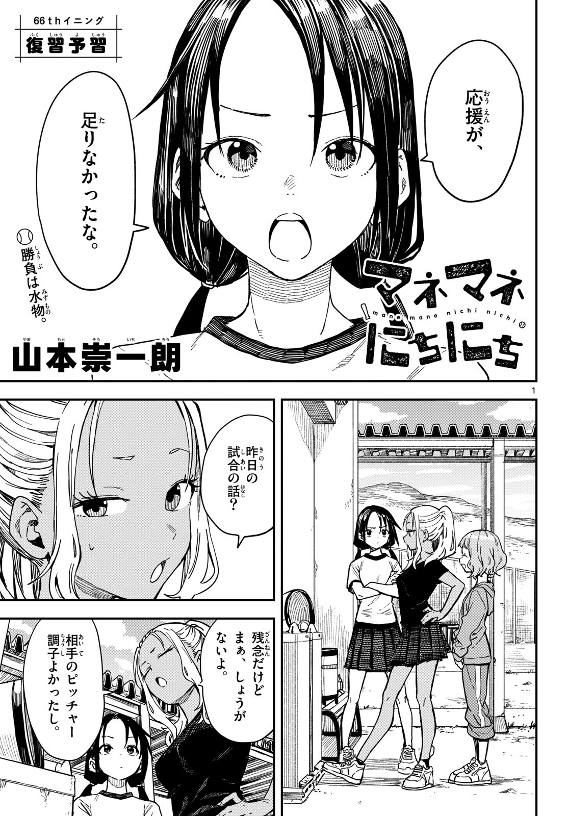 Manemane Nichinichi Chapter 66 1ページ