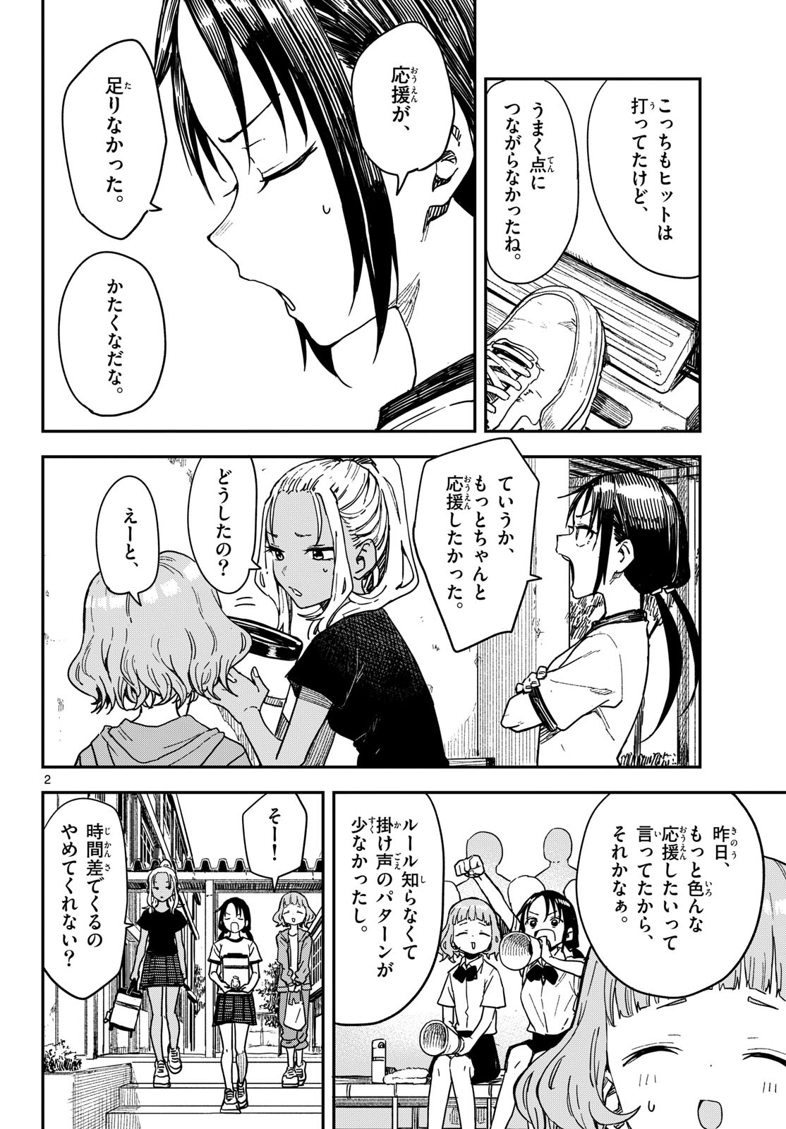 Manemane Nichinichi Chapter 66 2ページ