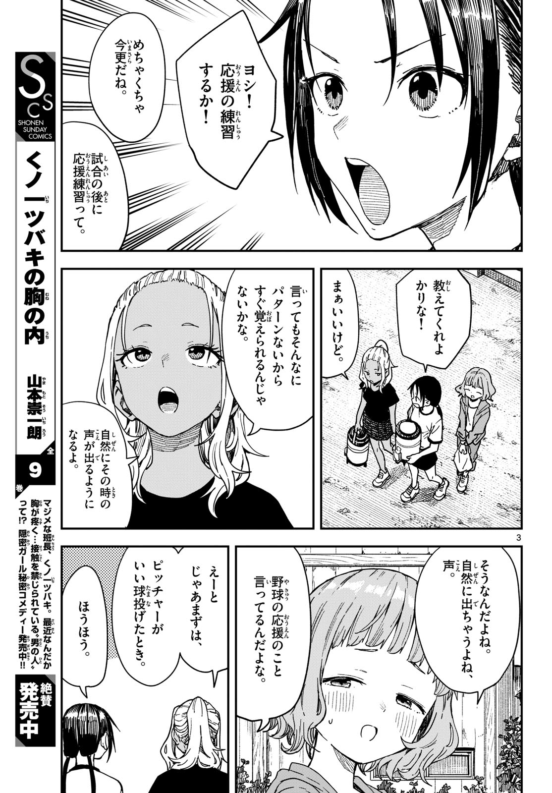 Manemane Nichinichi Chapter 66 3ページ