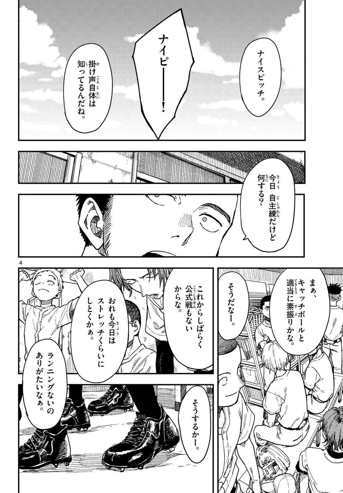 Manemane Nichinichi Chapter 66 4ページ
