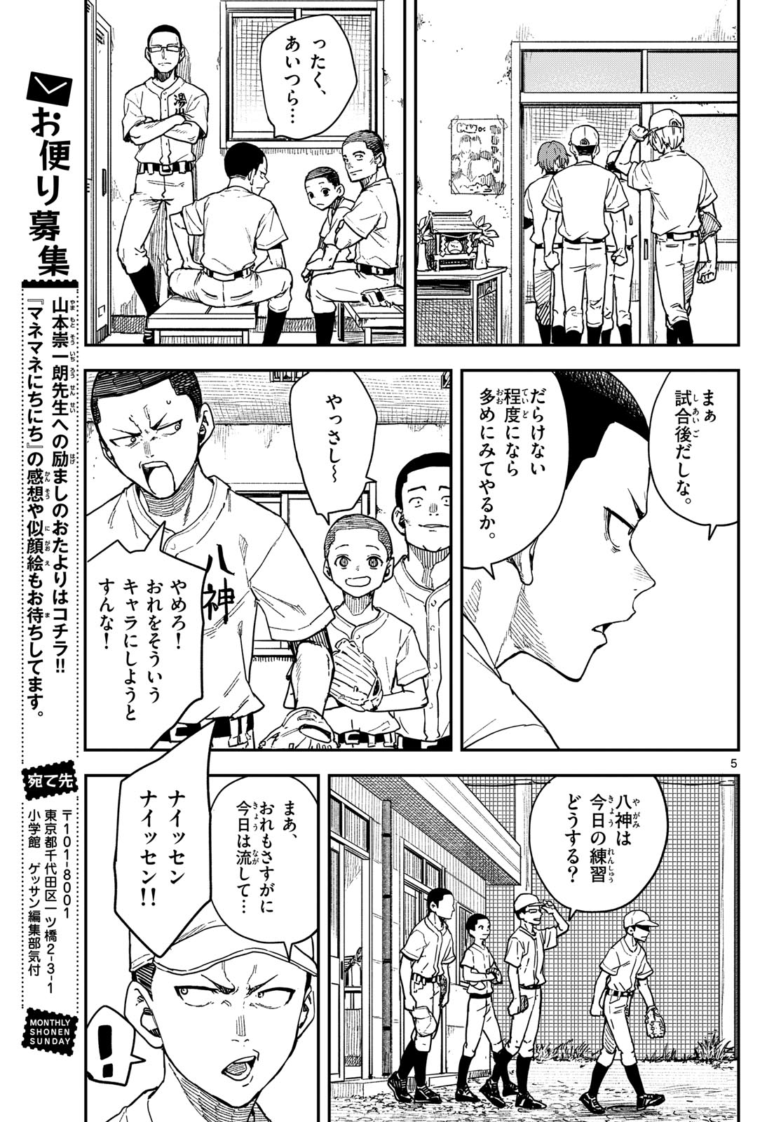 Manemane Nichinichi Chapter 66 5ページ