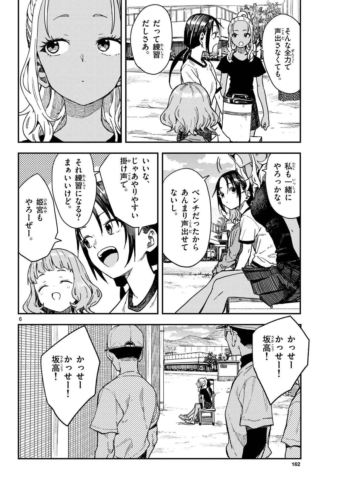 Manemane Nichinichi Chapter 66 6ページ