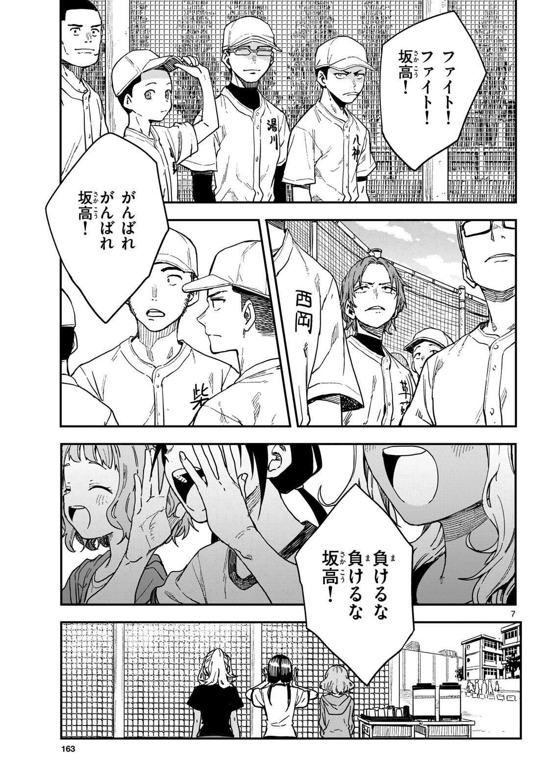 Manemane Nichinichi Chapter 66 7ページ