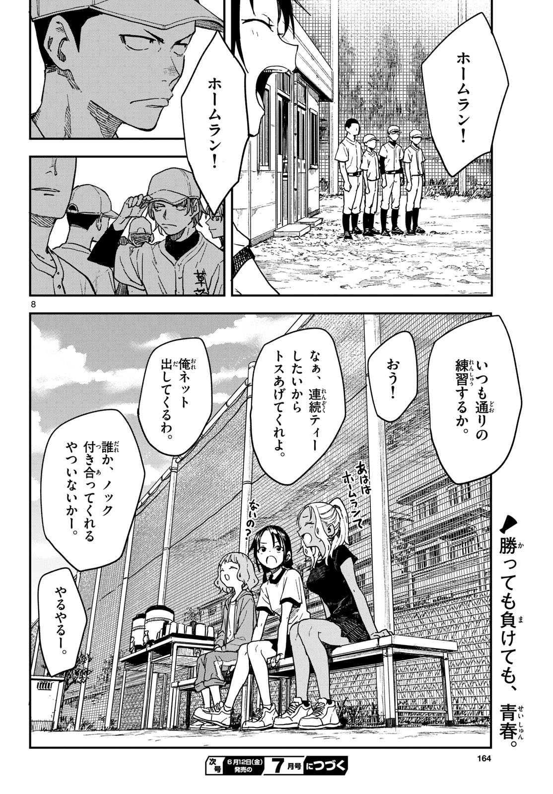 Manemane Nichinichi Chapter 66 8ページ