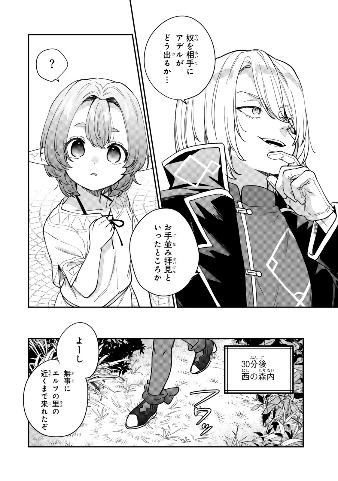 Saijaku Kizoku ni Tensei Shita node Akuyaku Tachi wo Atsumete Mita Chapter 23.3 1ページ