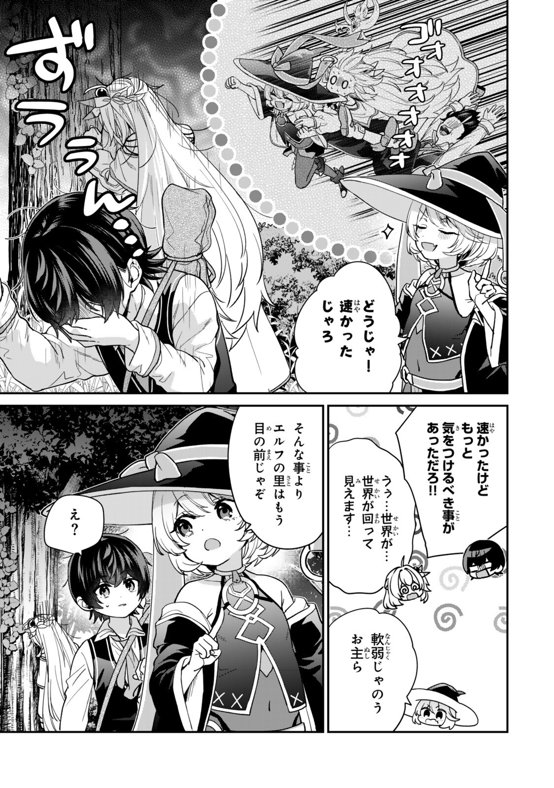 Saijaku Kizoku ni Tensei Shita node Akuyaku Tachi wo Atsumete Mita Chapter 23.3 2ページ