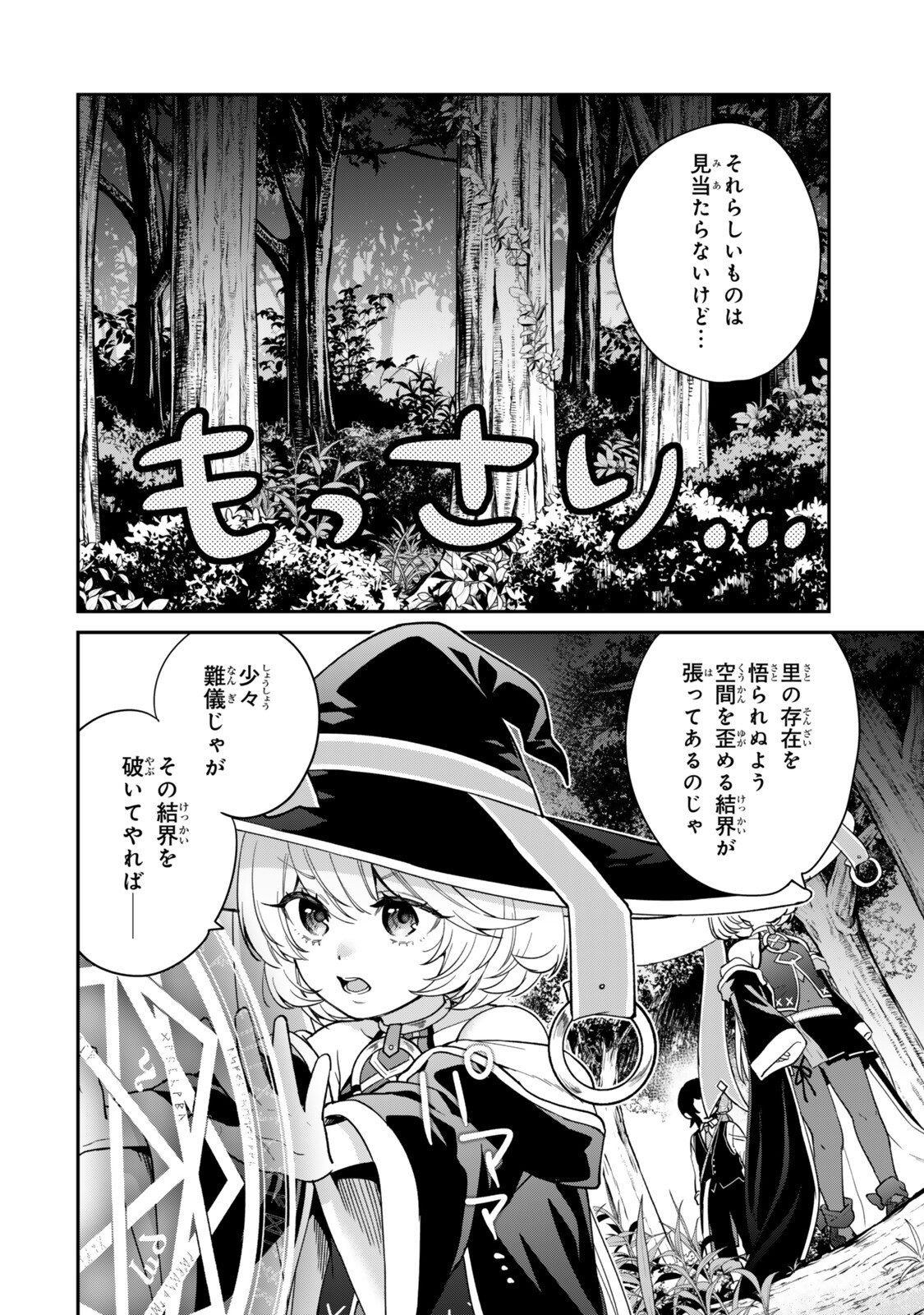 Saijaku Kizoku ni Tensei Shita node Akuyaku Tachi wo Atsumete Mita Chapter 23.3 3ページ