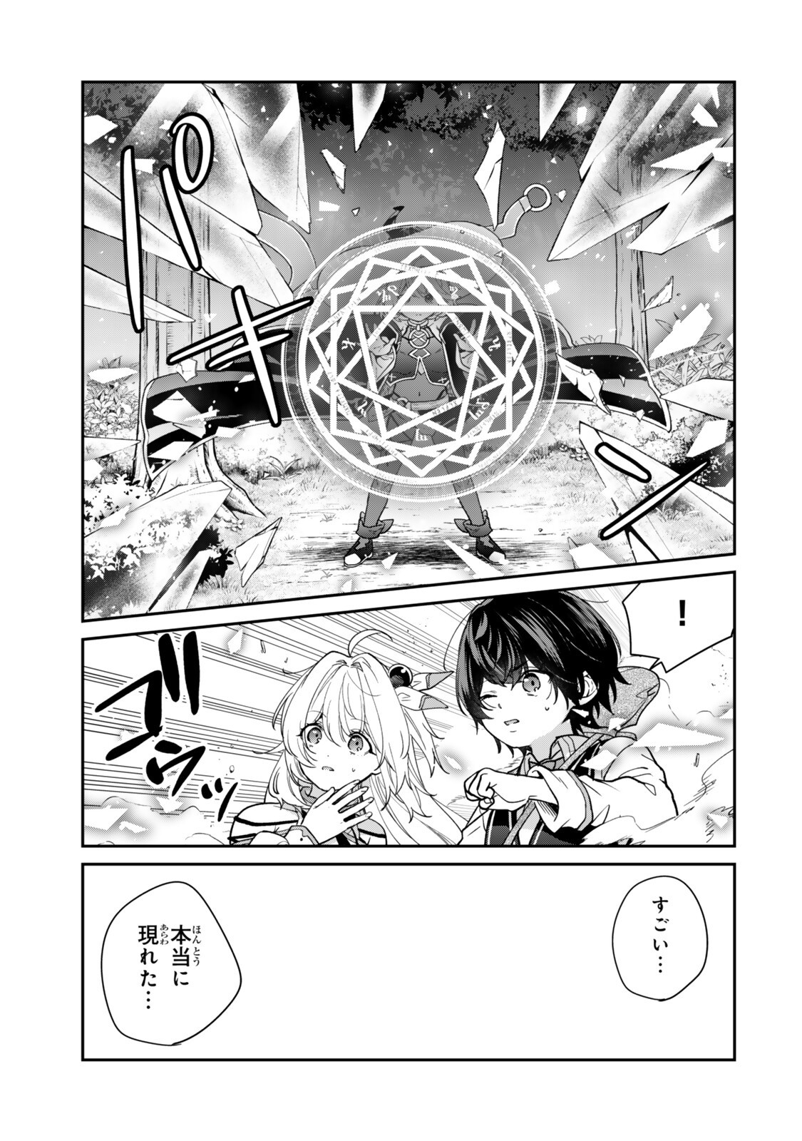 Saijaku Kizoku ni Tensei Shita node Akuyaku Tachi wo Atsumete Mita Chapter 23.3 4ページ