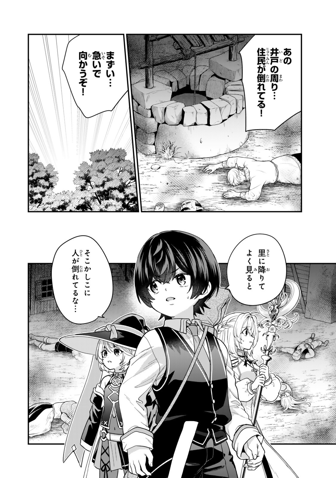 Saijaku Kizoku ni Tensei Shita node Akuyaku Tachi wo Atsumete Mita Chapter 23.3 7ページ