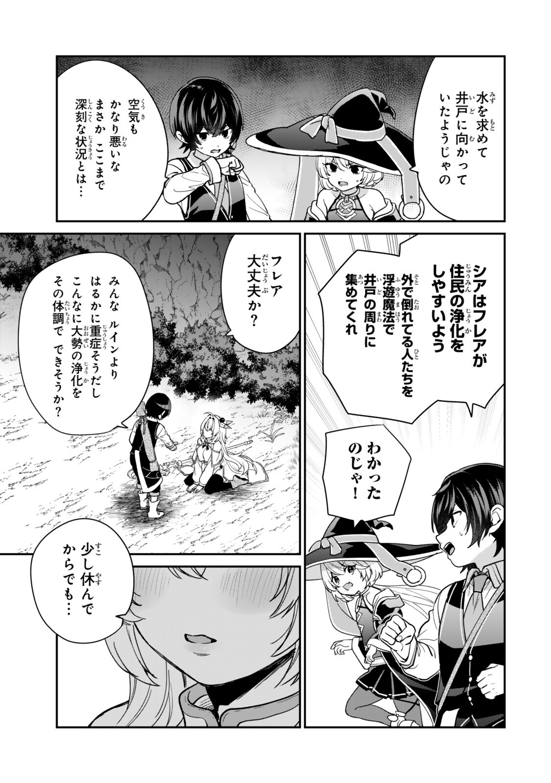 Saijaku Kizoku ni Tensei Shita node Akuyaku Tachi wo Atsumete Mita Chapter 23.3 8ページ