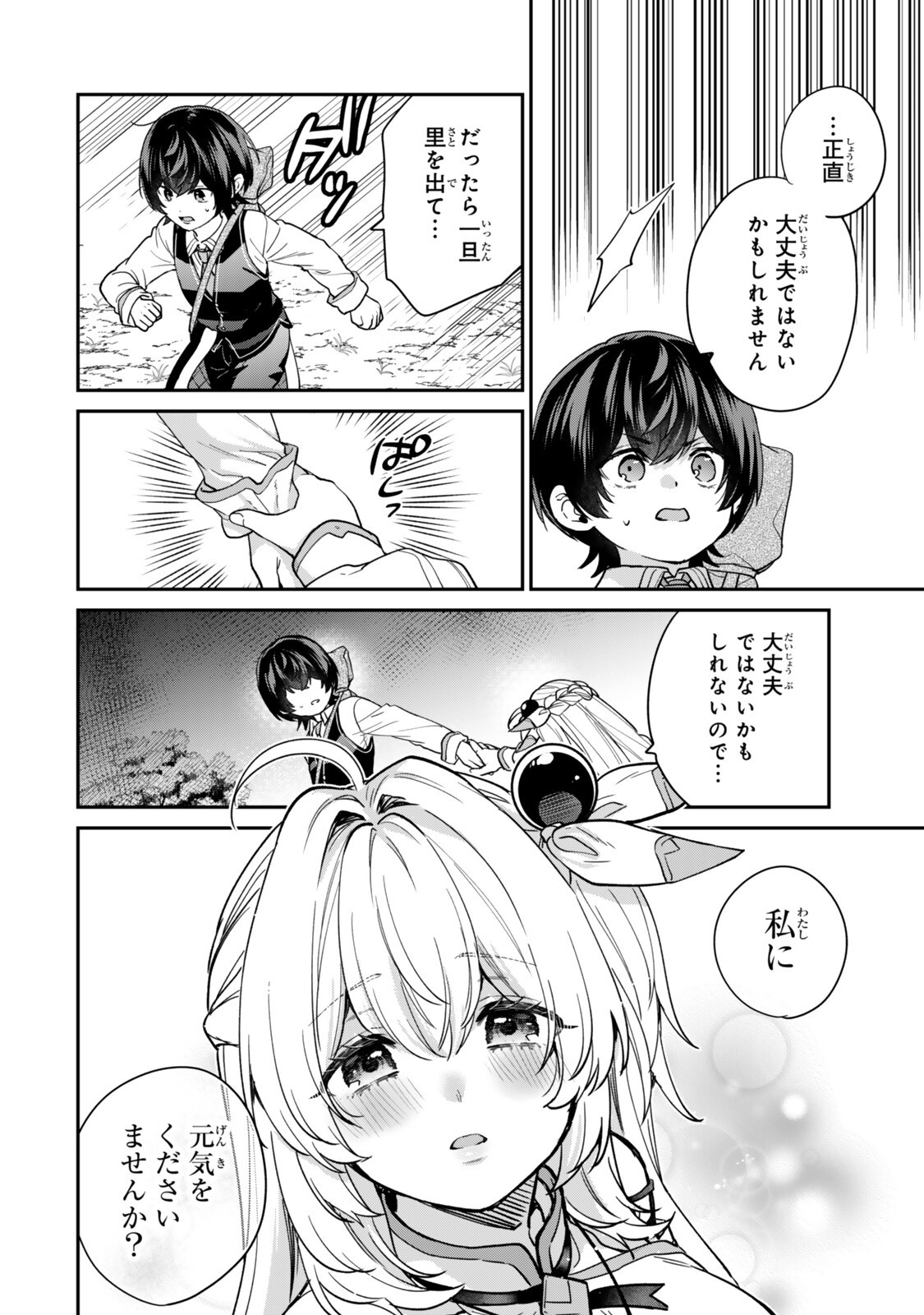 Saijaku Kizoku ni Tensei Shita node Akuyaku Tachi wo Atsumete Mita Chapter 23.3 9ページ