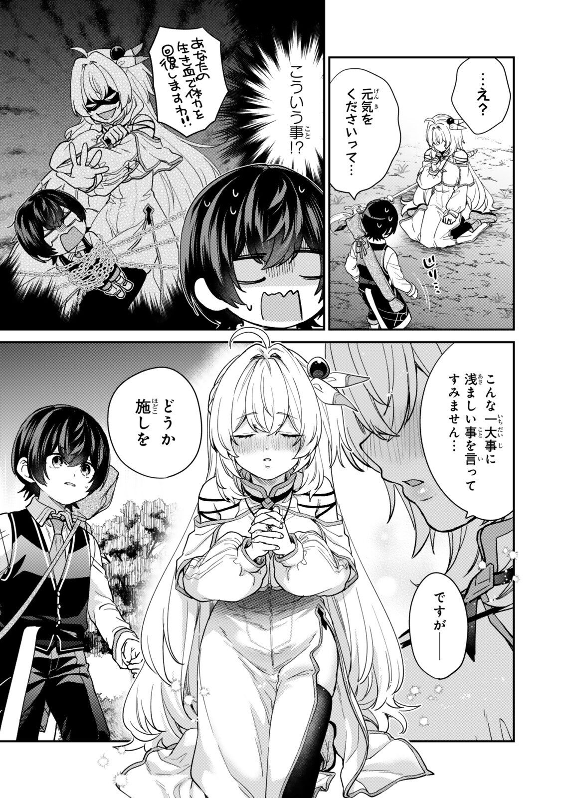 Saijaku Kizoku ni Tensei Shita node Akuyaku Tachi wo Atsumete Mita Chapter 23.3 10ページ